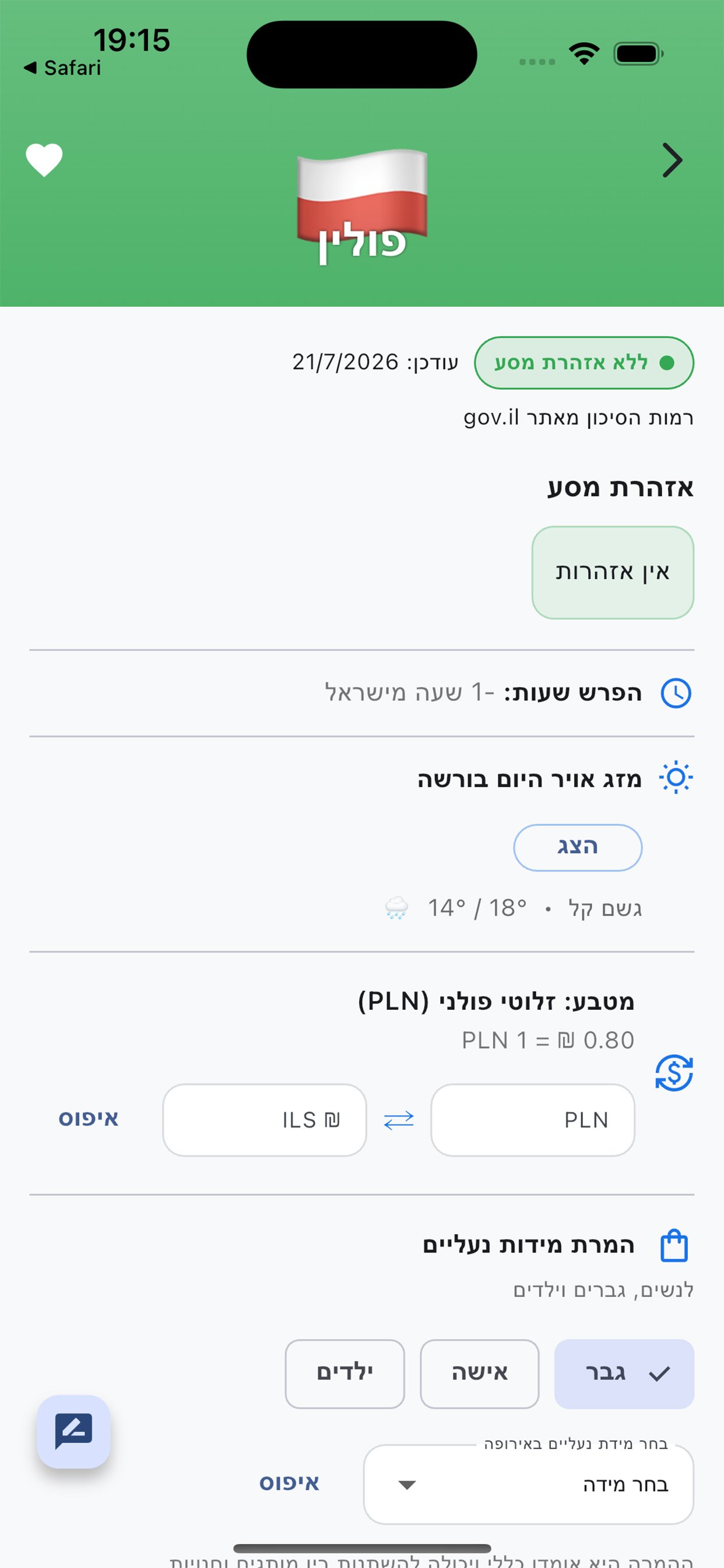 המרת מידת נעליים במסך המדינה של SafeTravel — התאמה בין מידות ישראל, אירופה, ארה״ב ובריטניה